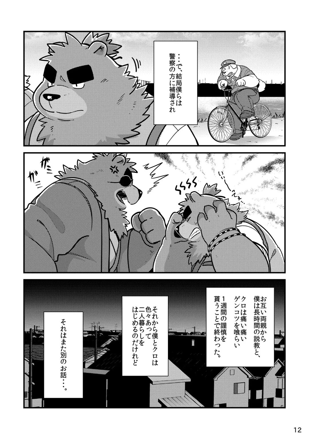 Shiro to Kuro to Sokubakubon Fhentai - Page 14