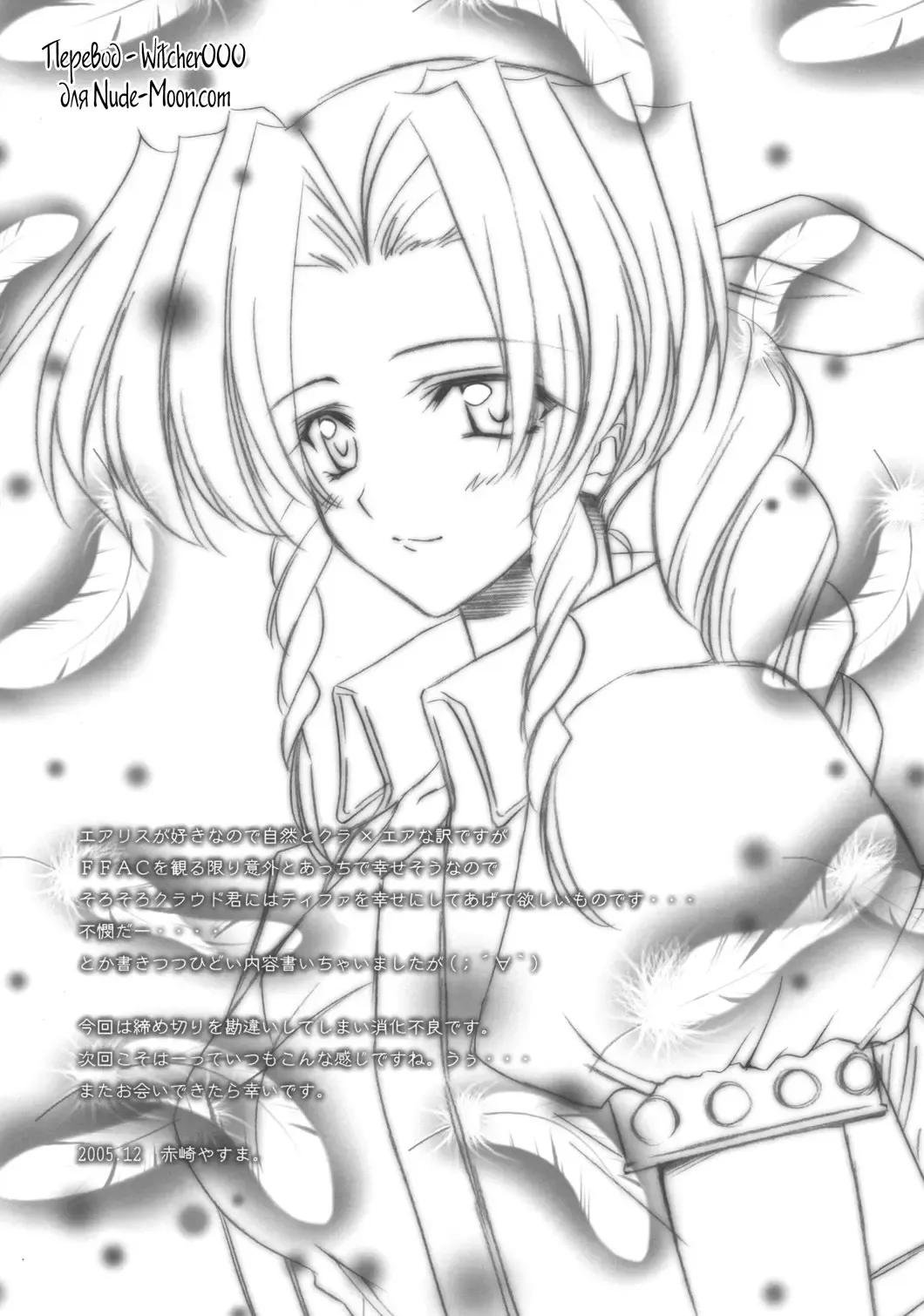 [Akazaki Yasuma] Tifa no Oyashoku. Fhentai - Page 14