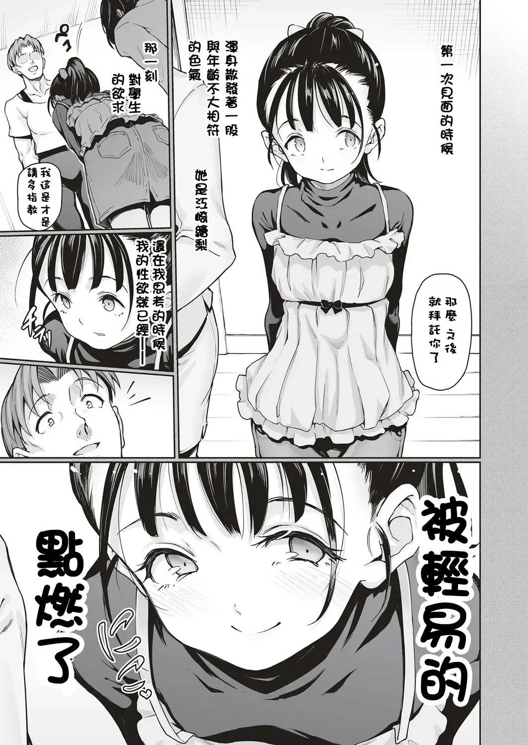 [Aya Shachou] Wakamono to Shi Fhentai - Page 4