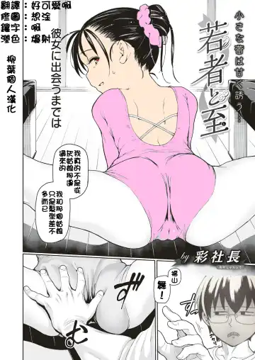 Read [Aya Shachou] Wakamono to Shi - Fhentai