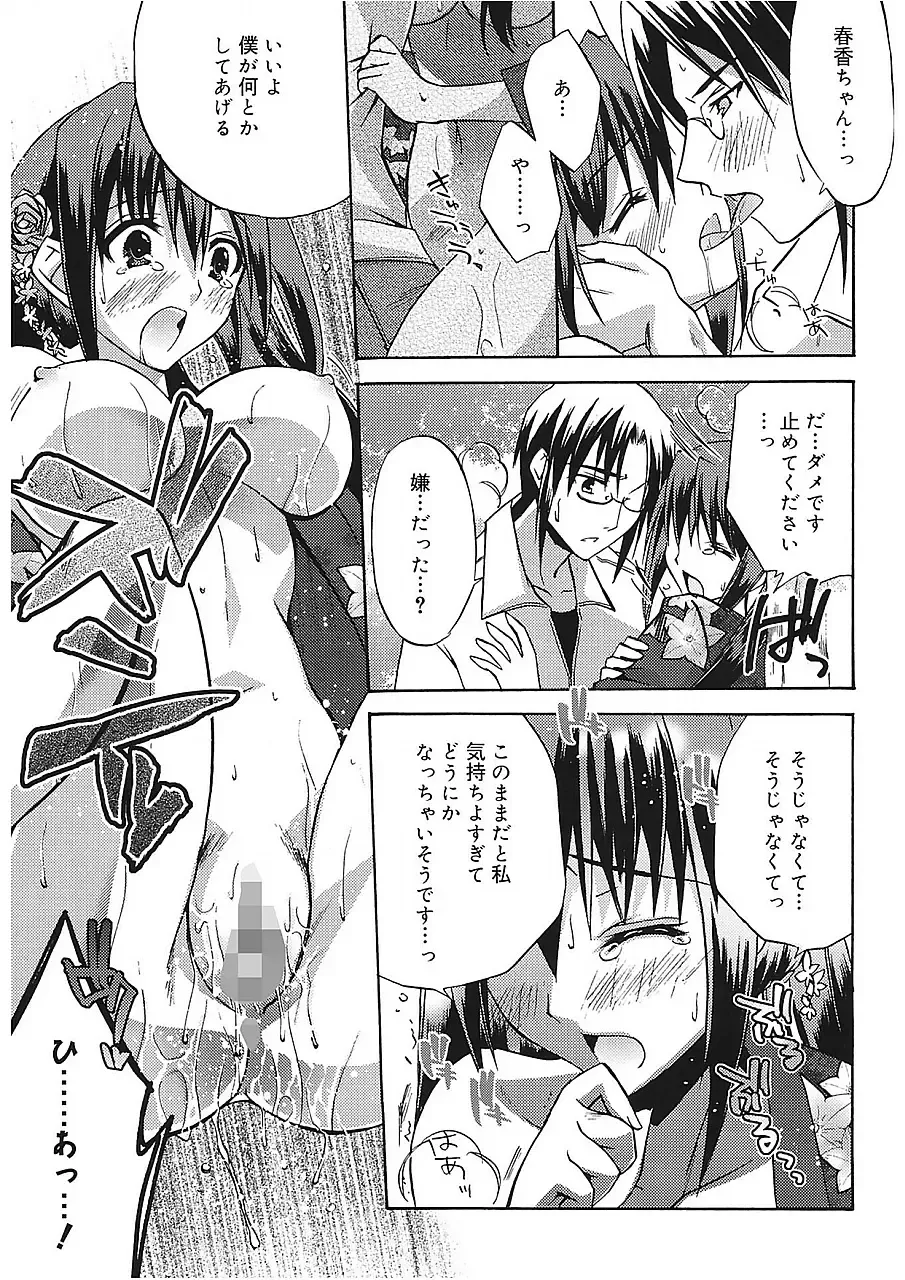 [Asio] Takayama Jinja no Haruka-san Fhentai - Page 107