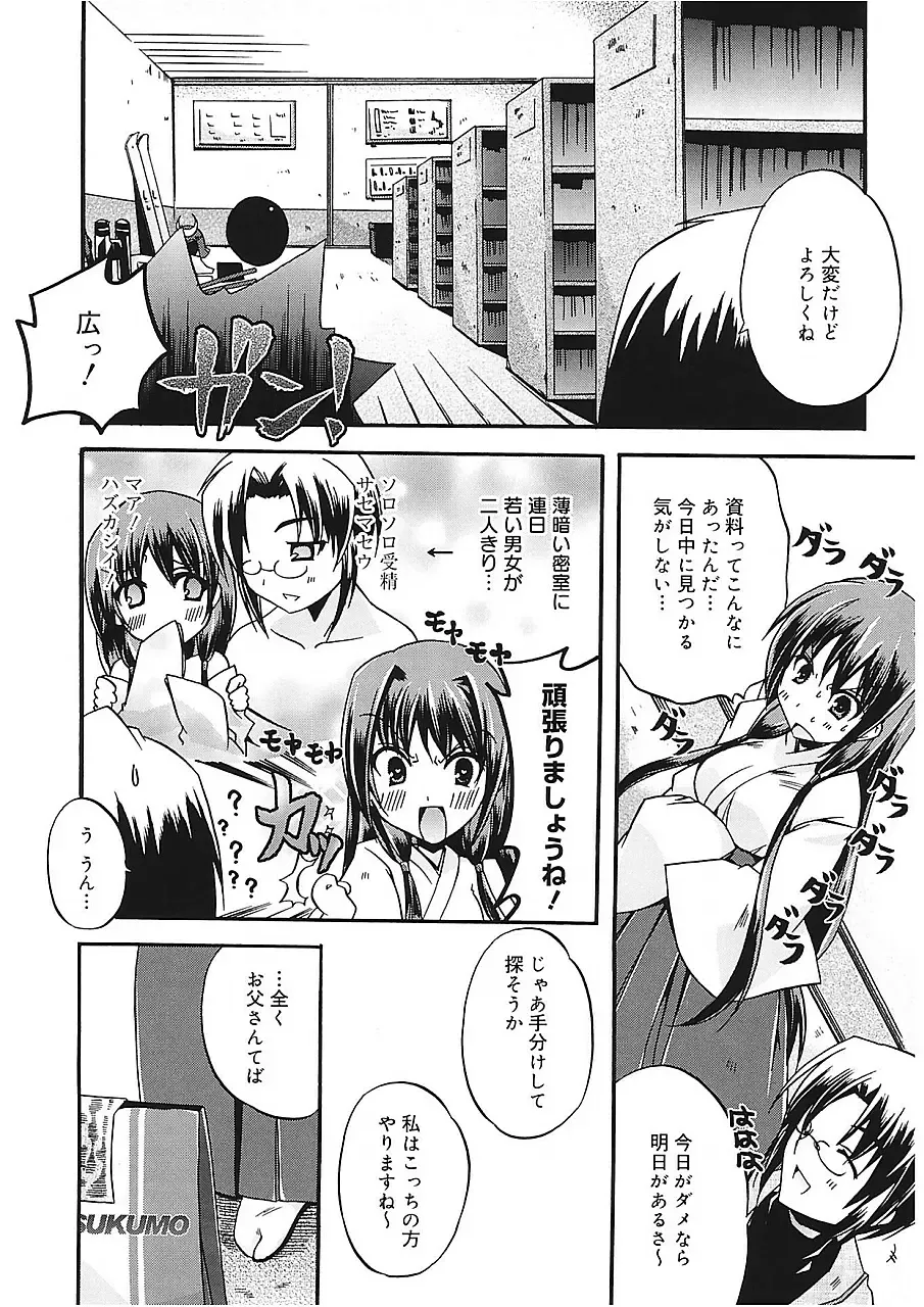 [Asio] Takayama Jinja no Haruka-san Fhentai - Page 16