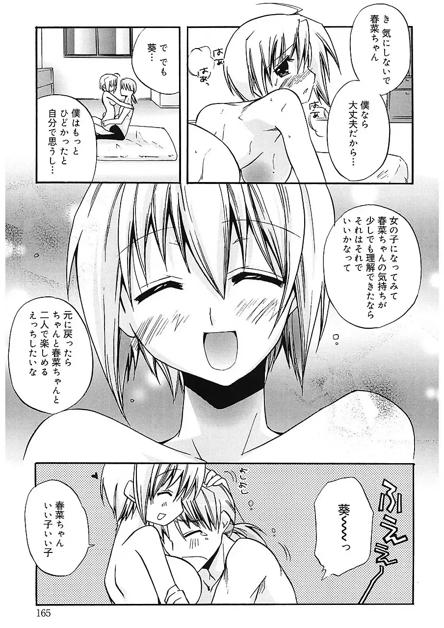 [Asio] Takayama Jinja no Haruka-san Fhentai - Page 165