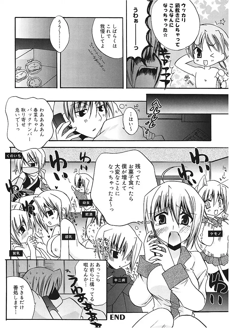 [Asio] Takayama Jinja no Haruka-san Fhentai - Page 168