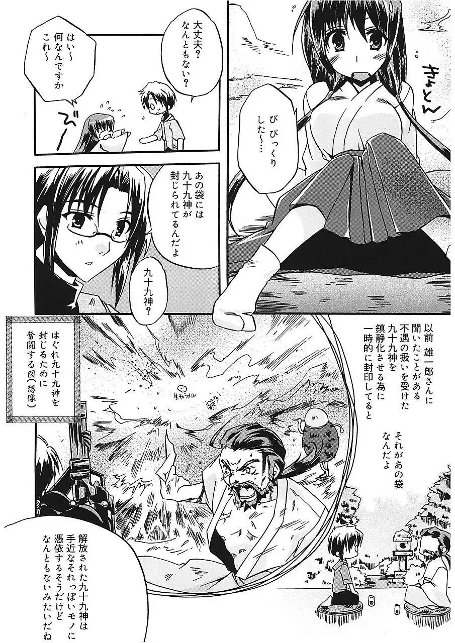 [Asio] Takayama Jinja no Haruka-san Fhentai - Page 18