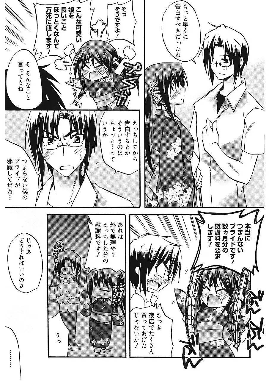 [Asio] Takayama Jinja no Haruka-san Fhentai - Page 197