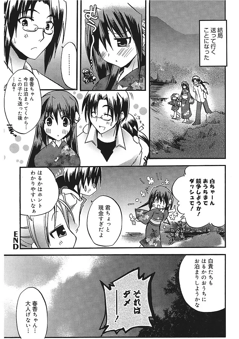 [Asio] Takayama Jinja no Haruka-san Fhentai - Page 201