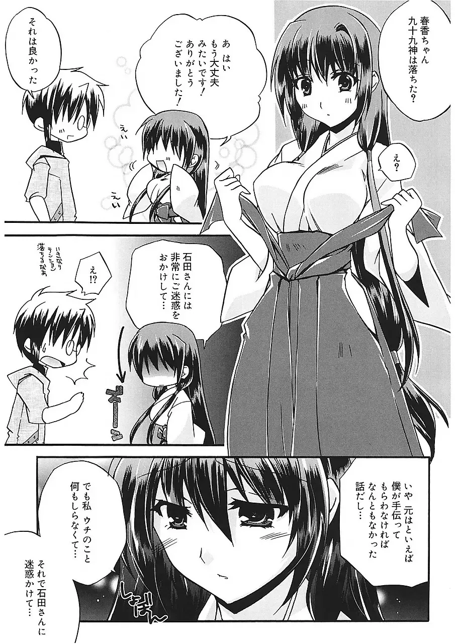 [Asio] Takayama Jinja no Haruka-san Fhentai - Page 25