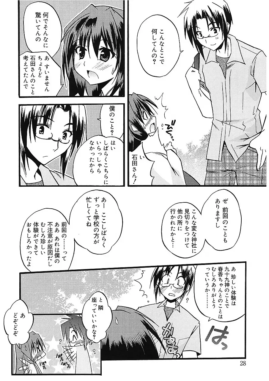 [Asio] Takayama Jinja no Haruka-san Fhentai - Page 28