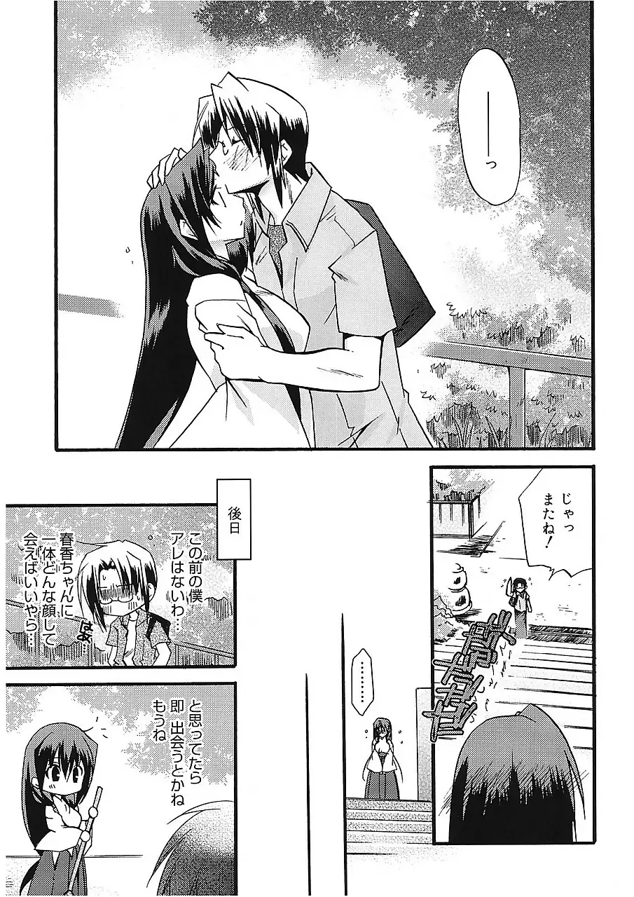 [Asio] Takayama Jinja no Haruka-san Fhentai - Page 47