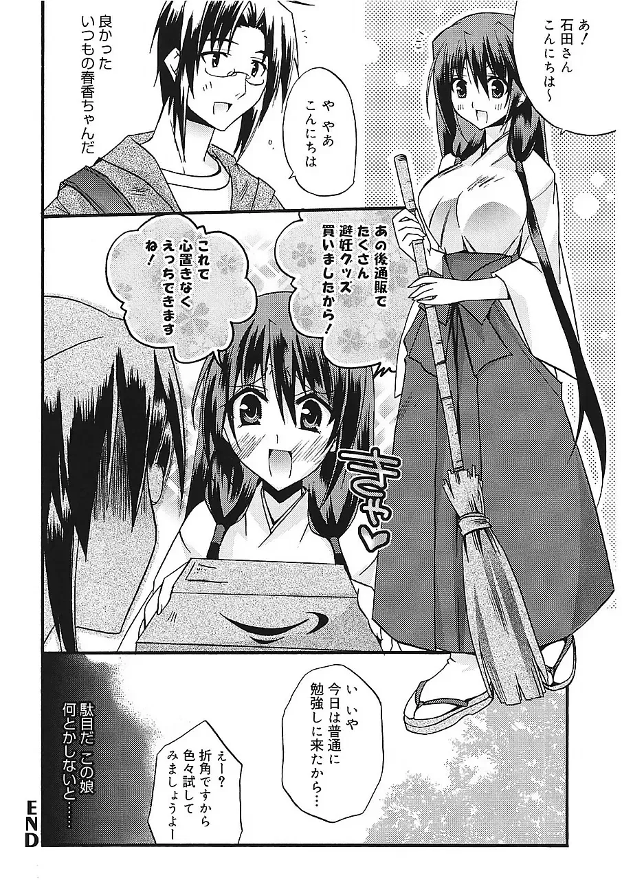 [Asio] Takayama Jinja no Haruka-san Fhentai - Page 48