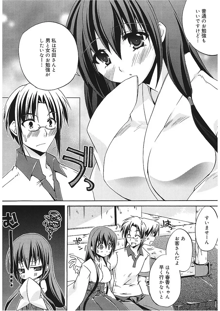 [Asio] Takayama Jinja no Haruka-san Fhentai - Page 50