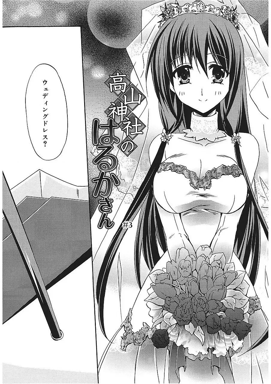 [Asio] Takayama Jinja no Haruka-san Fhentai - Page 51