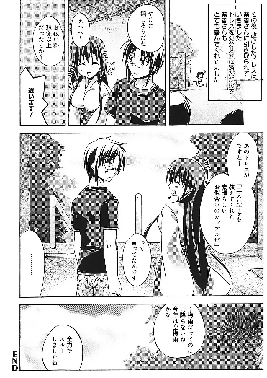[Asio] Takayama Jinja no Haruka-san Fhentai - Page 68