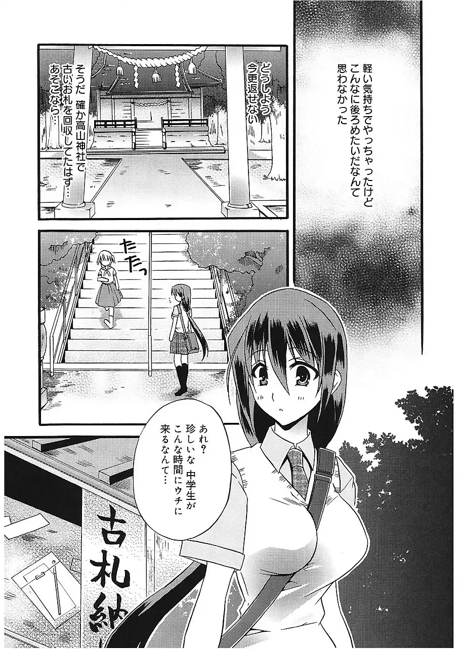 [Asio] Takayama Jinja no Haruka-san Fhentai - Page 69