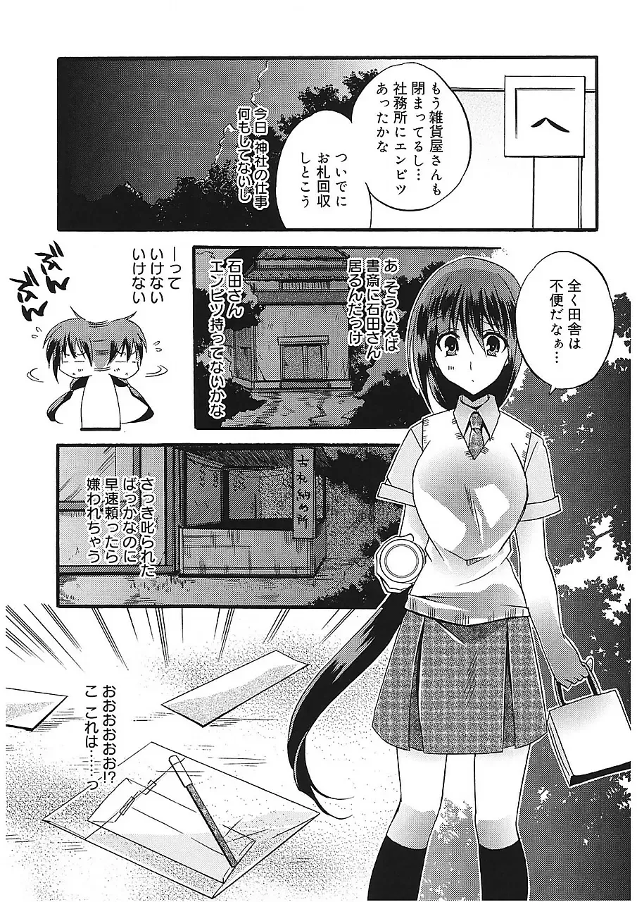 [Asio] Takayama Jinja no Haruka-san Fhentai - Page 73