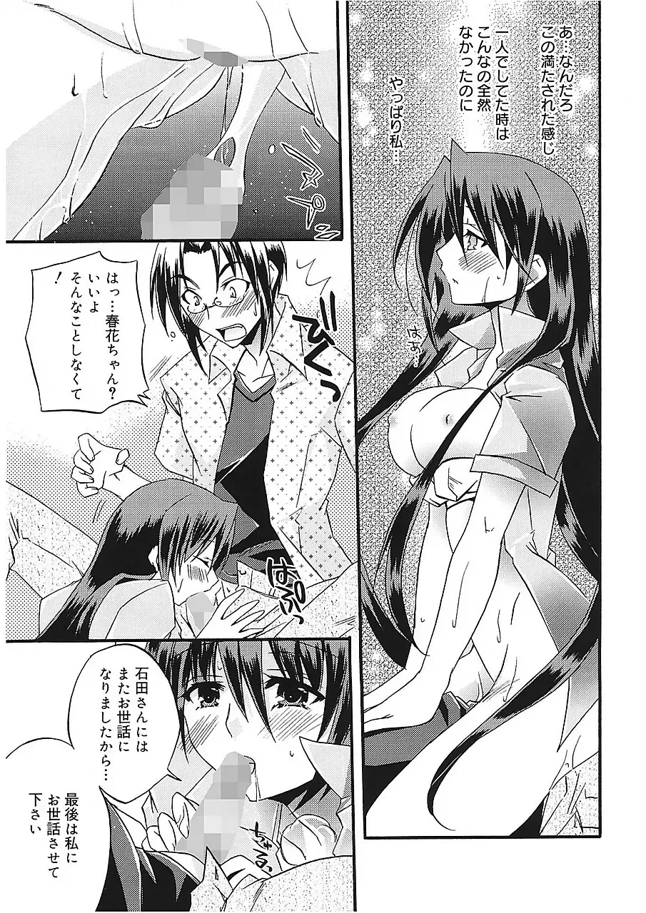 [Asio] Takayama Jinja no Haruka-san Fhentai - Page 87