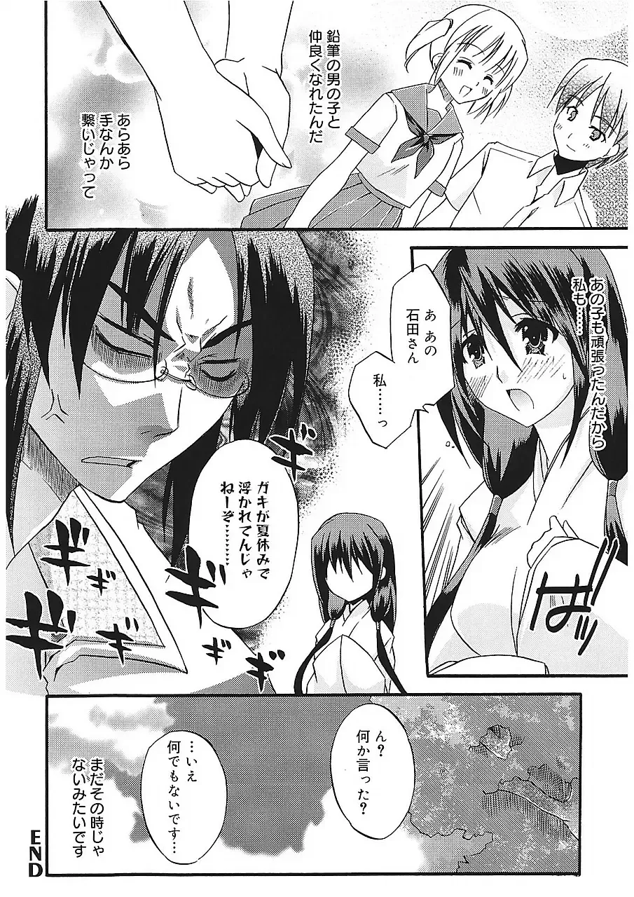 [Asio] Takayama Jinja no Haruka-san Fhentai - Page 90