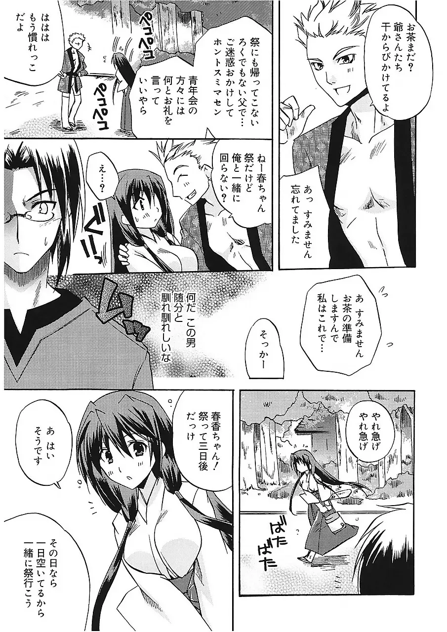 [Asio] Takayama Jinja no Haruka-san Fhentai - Page 95