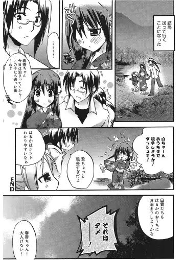 [Asio] Takayama Jinja no Haruka-san Fhentai - Page 201