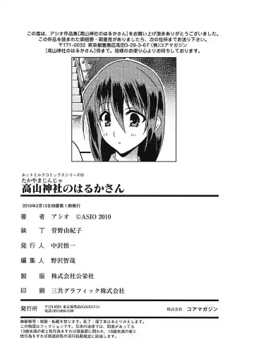 [Asio] Takayama Jinja no Haruka-san Fhentai - Page 202