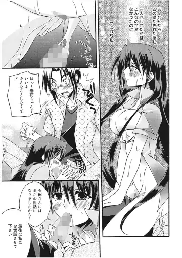 [Asio] Takayama Jinja no Haruka-san Fhentai - Page 87