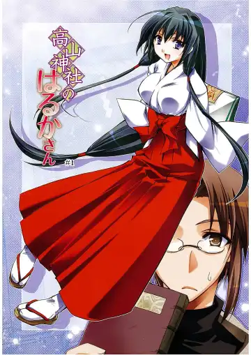 [Asio] Takayama Jinja no Haruka-san Fhentai - Page 9