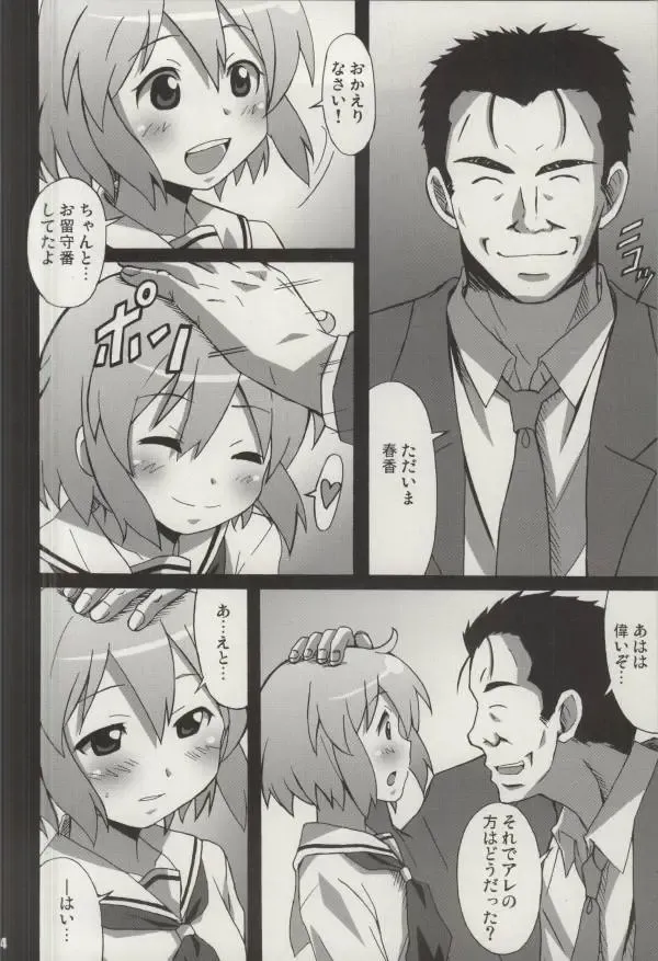 [Ponpon] Kotoura-san Fhentai - Page 3