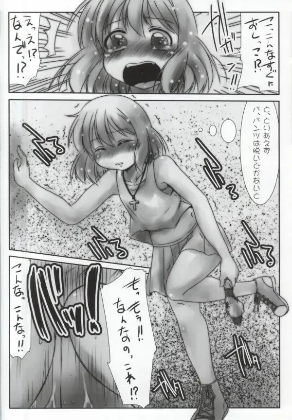 [Misana] Omorashi-san Fhentai - Page 11