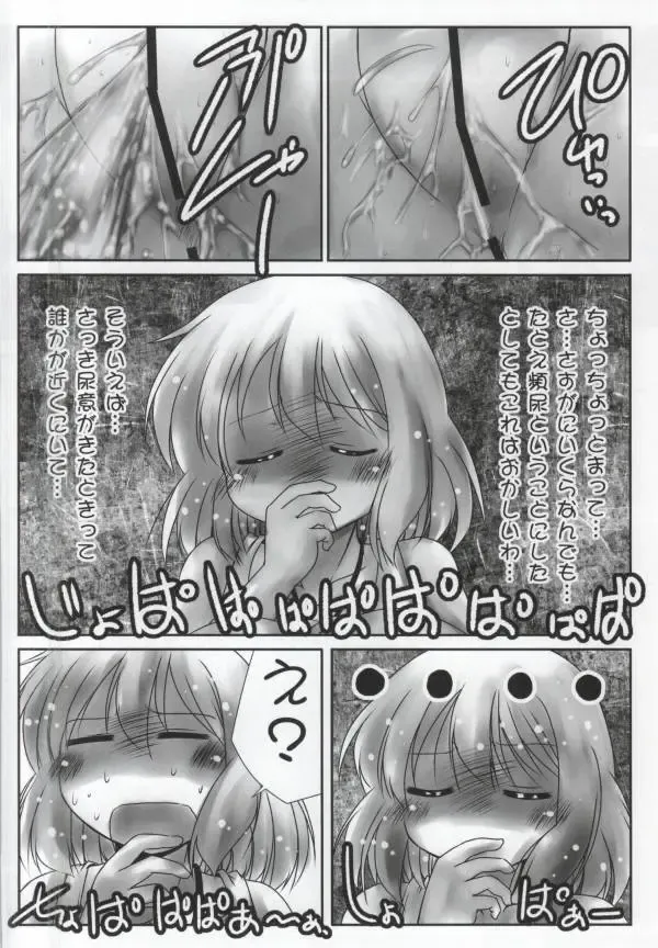 [Misana] Omorashi-san Fhentai - Page 13