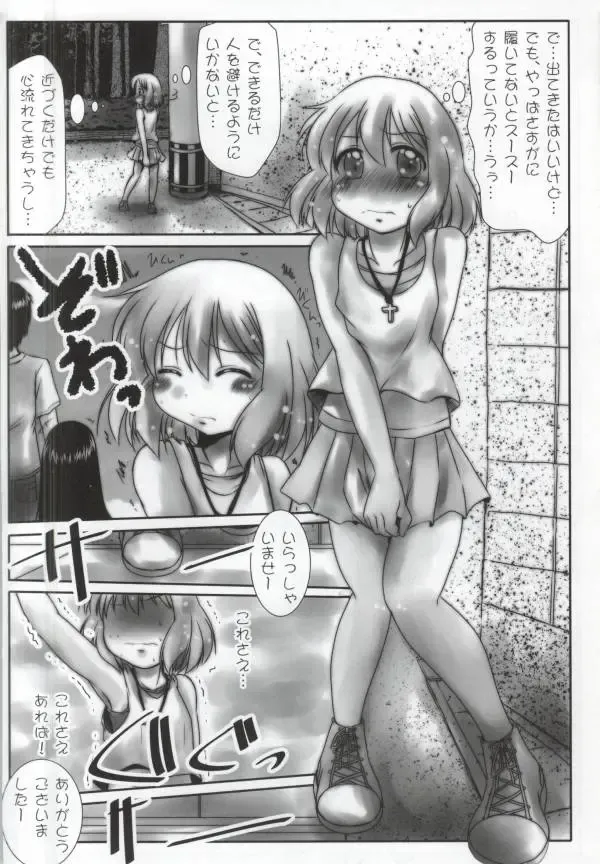 [Misana] Omorashi-san Fhentai - Page 15