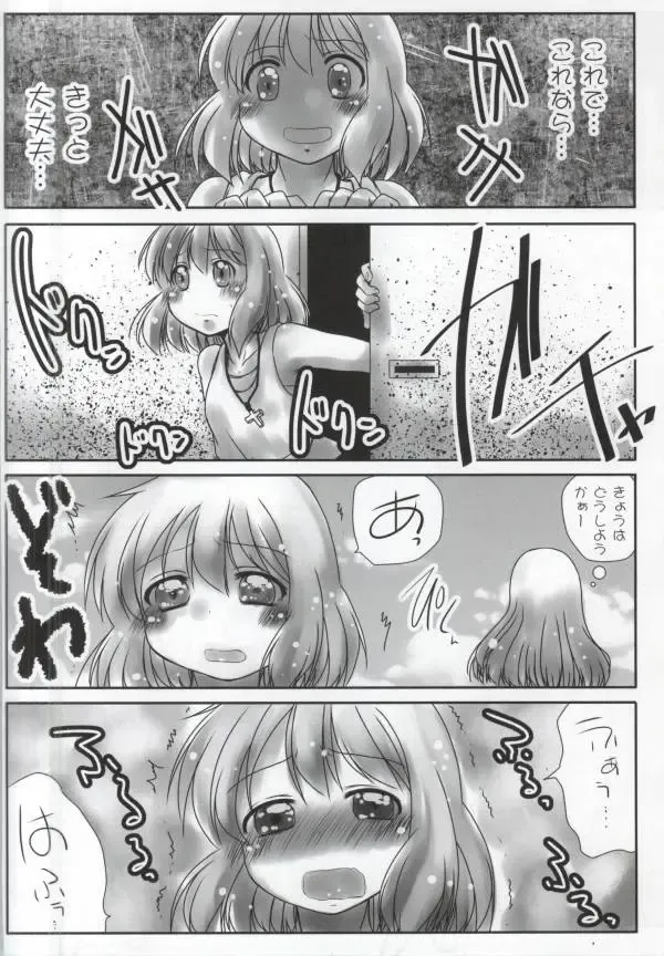 [Misana] Omorashi-san Fhentai - Page 17