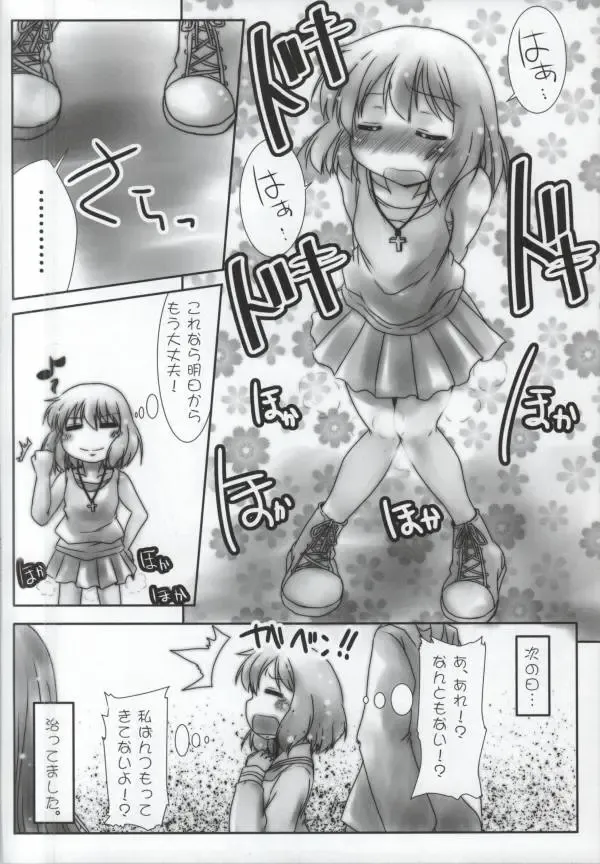 [Misana] Omorashi-san Fhentai - Page 19