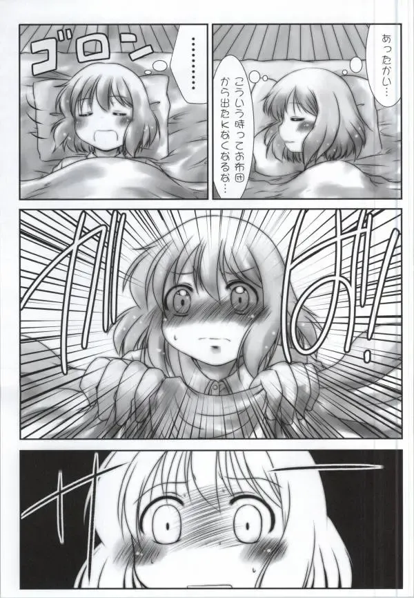 [Misana] Omorashi-san Fhentai - Page 2