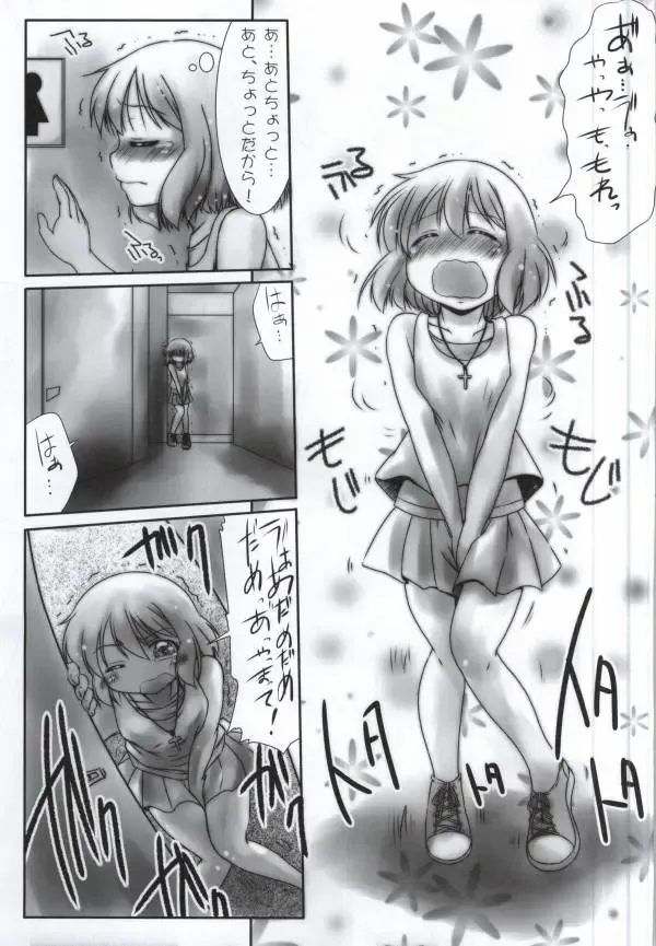 [Misana] Omorashi-san Fhentai - Page 6