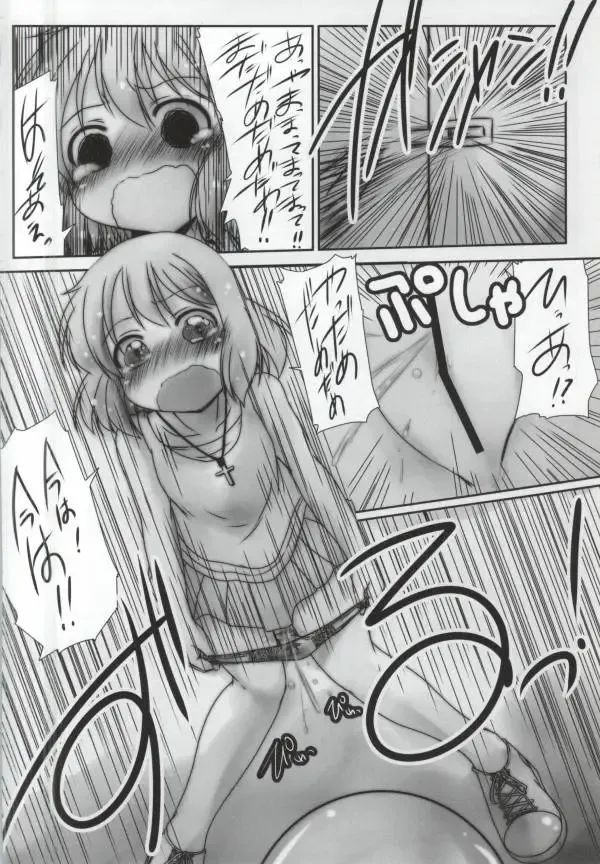 [Misana] Omorashi-san Fhentai - Page 7