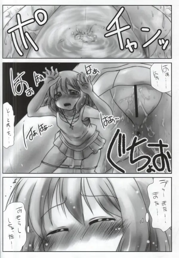 [Misana] Omorashi-san Fhentai - Page 9