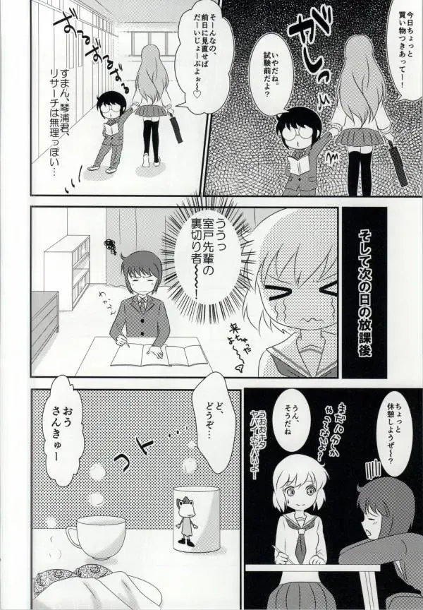 [Machi] Haruka-chan to Issho! - Together with Haruka Fhentai - Page 12