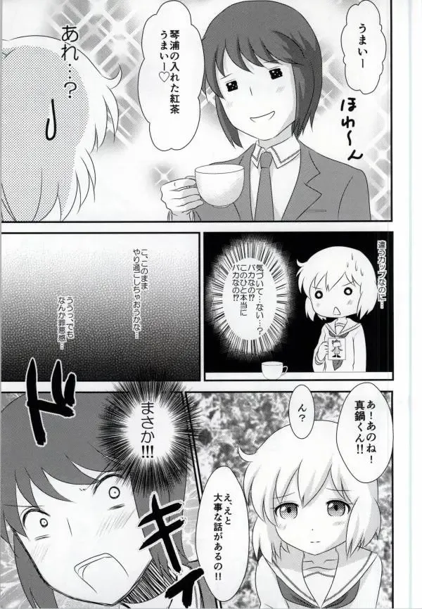 [Machi] Haruka-chan to Issho! - Together with Haruka Fhentai - Page 13
