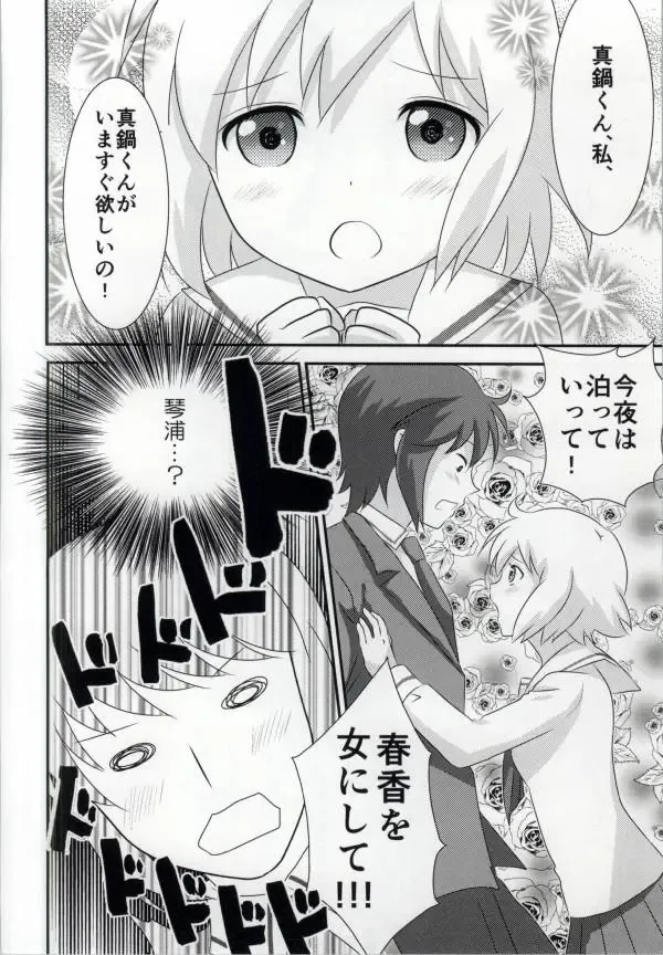 [Machi] Haruka-chan to Issho! - Together with Haruka Fhentai - Page 14