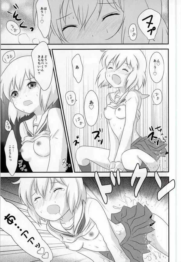 [Machi] Haruka-chan to Issho! - Together with Haruka Fhentai - Page 17