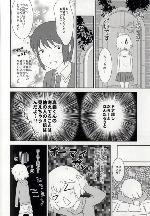 [Machi] Haruka-chan to Issho! - Together with Haruka Fhentai - Page 4