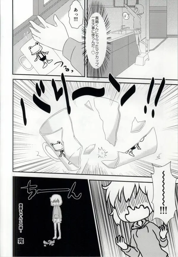 [Machi] Haruka-chan to Issho! - Together with Haruka Fhentai - Page 6