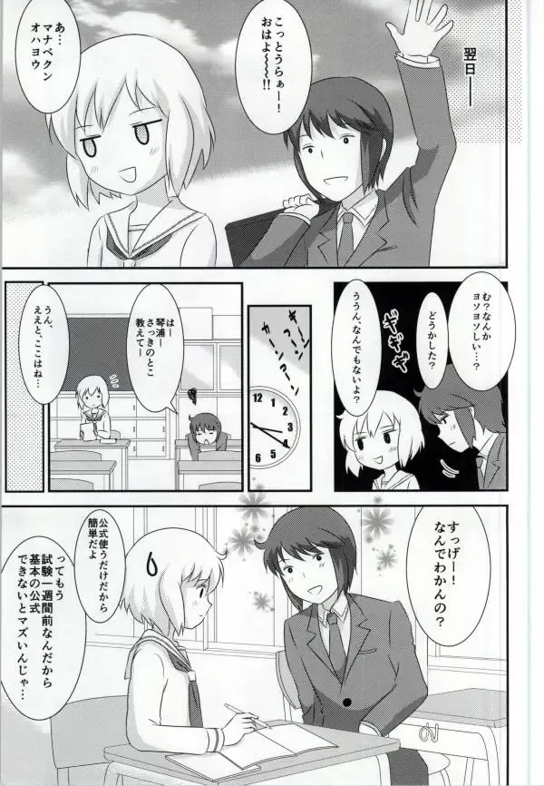 [Machi] Haruka-chan to Issho! - Together with Haruka Fhentai - Page 7