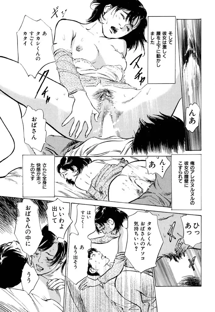 [Hazuki Kaoru] Gokinjo Oku-sama no Naishobanashi 1 Fhentai - Page 43