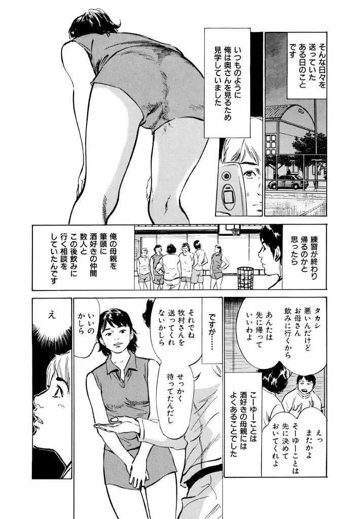 [Hazuki Kaoru] Gokinjo Oku-sama no Naishobanashi 1 Fhentai - Page 90