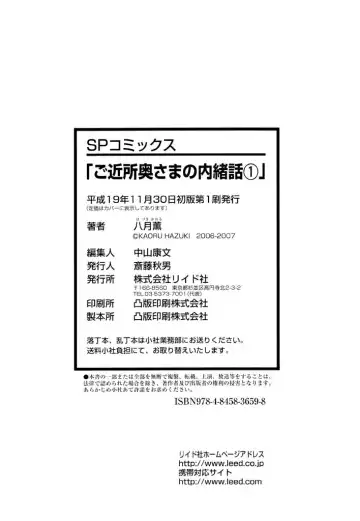 [Hazuki Kaoru] Gokinjo Oku-sama no Naishobanashi 1 Fhentai - Page 206