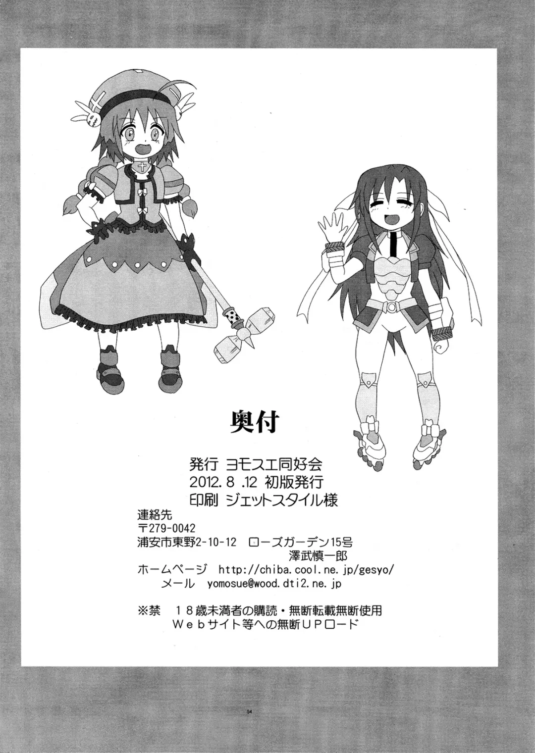 [Gesho Ichirou] LYRICAL CENTURY STRIKERS 2 Fhentai - Page 56