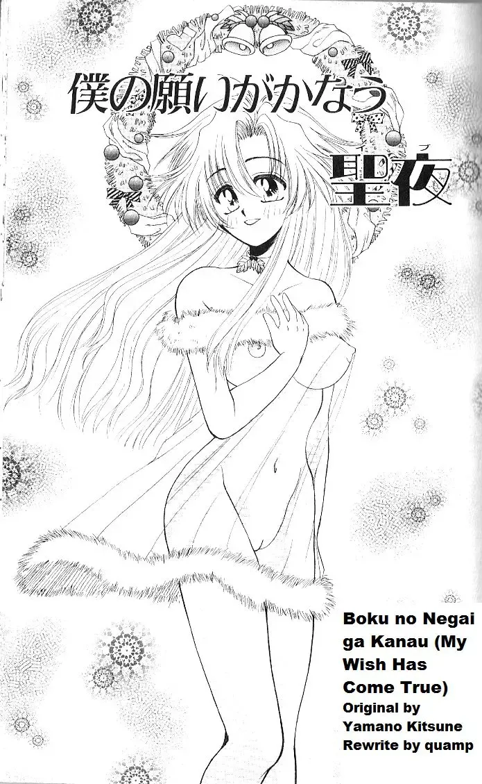[Yamano Kitsune] Boku No Negai ga Kanau [My Wish Has come True, rewrite Fhentai - Page 1
