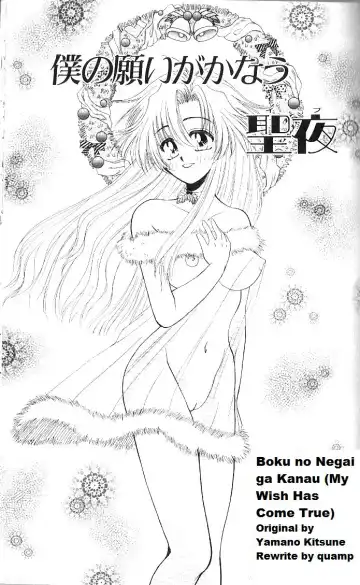 Read [Yamano Kitsune] Boku No Negai ga Kanau [My Wish Has come True, rewrite - Fhentai